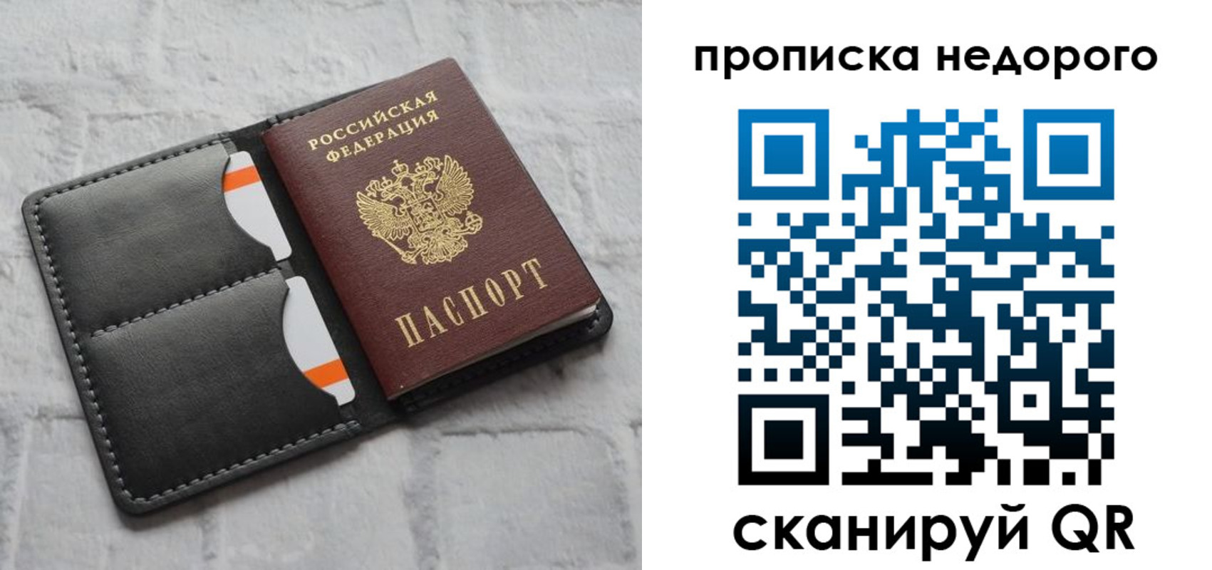 временная регистрация купить в Зеленоградске