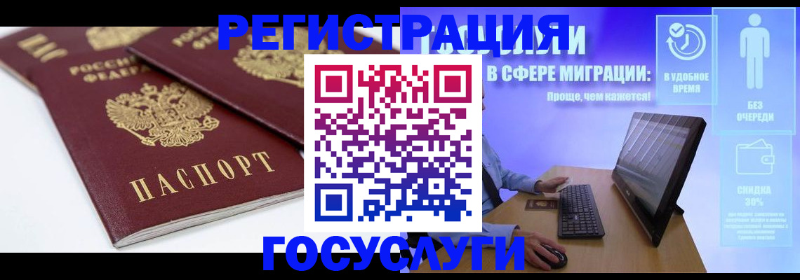 прописка 2025 в Зеленоградске