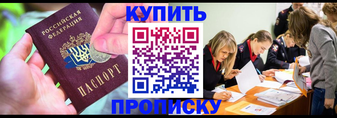 прописка в квартире в Зеленоградске