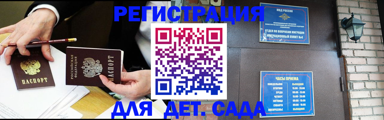 прописка штамп в Зеленоградске